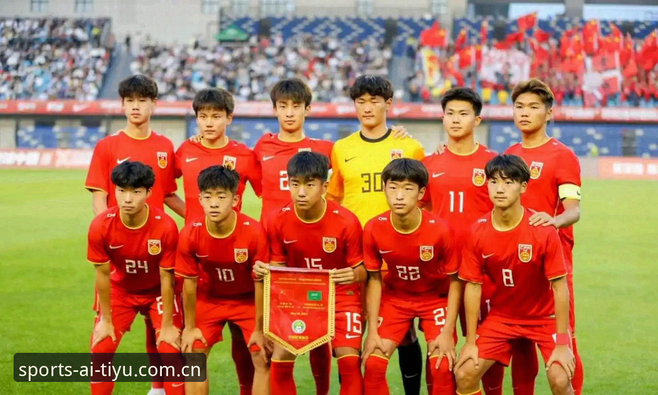 U17世界杯抽签结果出炉，中国足球少年能否在爱体育平台上演惊喜？