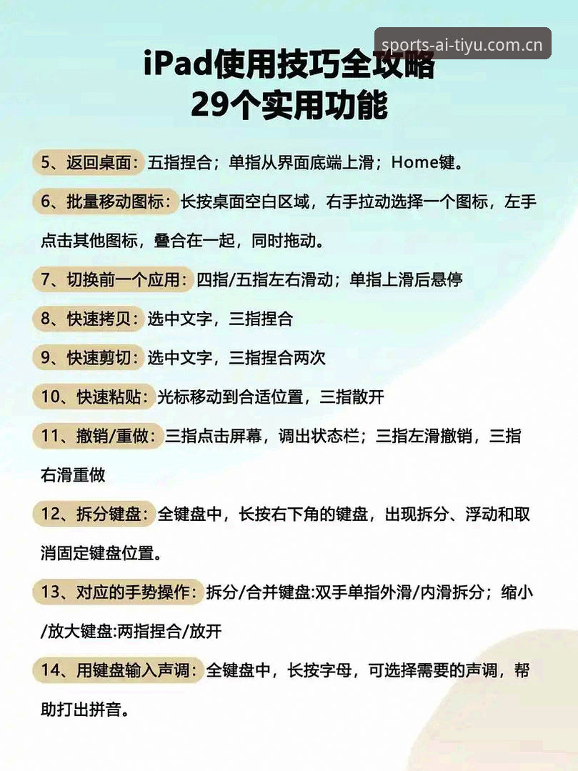爱体育平台深度使用教程：从安装到实战的完整操作指南